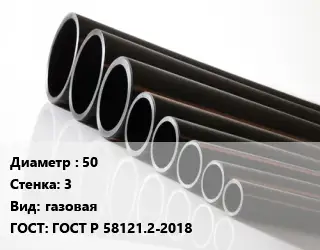 Труба полиэтиленовая 50х3 газовая ГОСТ: ГОСТ Р 58121.2-2018